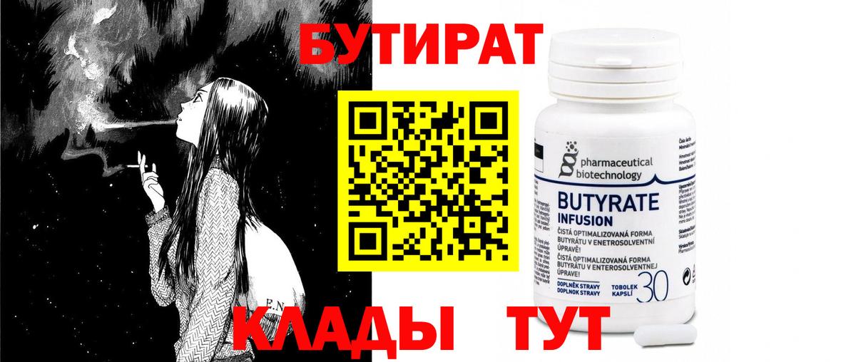 Бутират BDO  Вход с VPN  Борисоглебск 