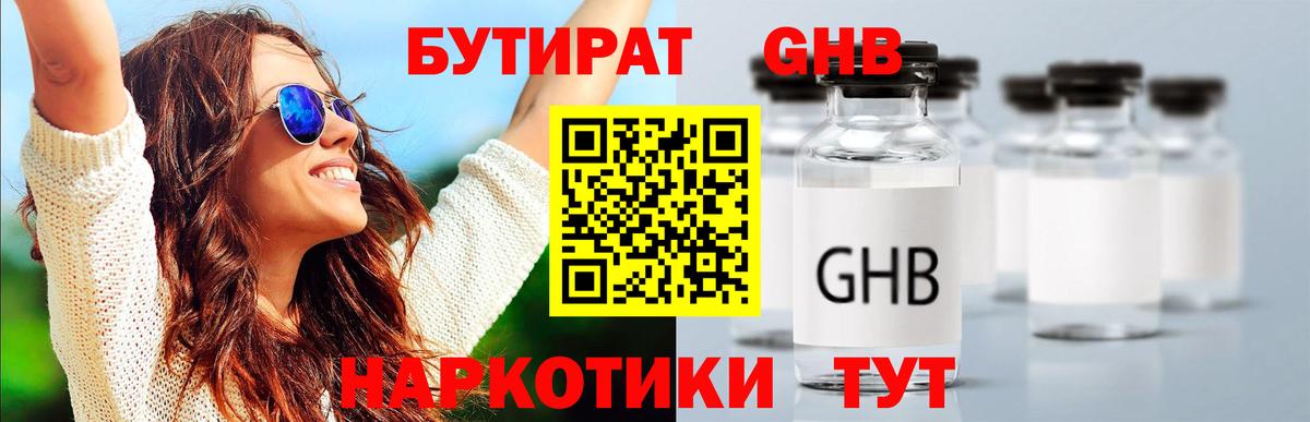 БУТИРАТ бутандиол Борисоглебск