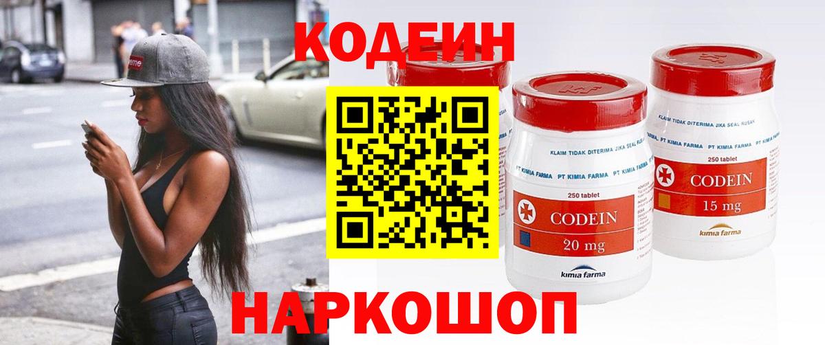 Кодеиновый сироп Lean напиток Lean (лин)  Кодеиновый сироп Lean напиток Lean (лин)  Борисоглебск  Вход с VPN 