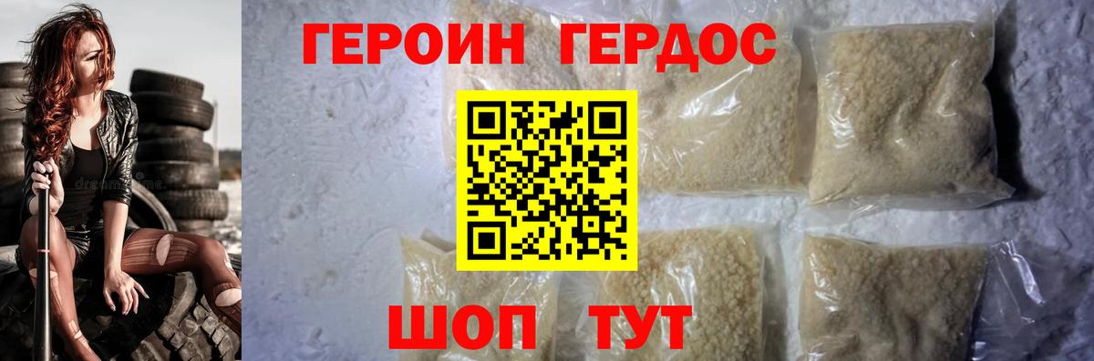 ГЕРОИН афганец Борисоглебск