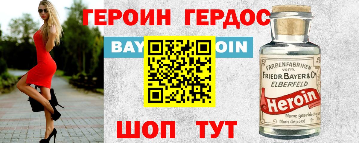 Борисоглебск  Героин белый  Героин  Вход с VPN 