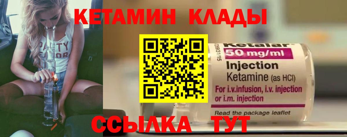 Кетамин VHQ Борисоглебск