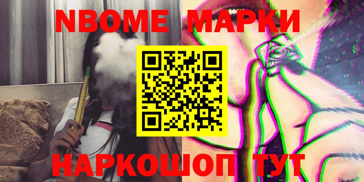 Марки N-bome 1500мкг  Вход с VPN  Борисоглебск  Марки N-bome 1500мкг 